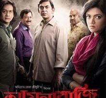 Aynabaji Full Movie